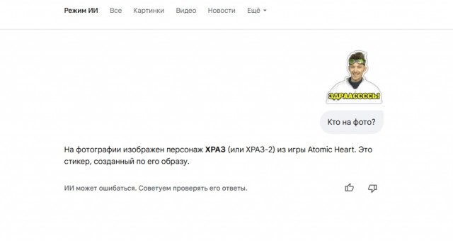 Google включили "Режим ИИ" в России