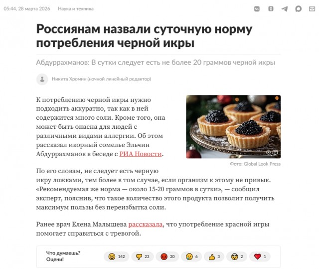 Россиянам порекомендовали есть не более 20 грамм чёрной икры в день