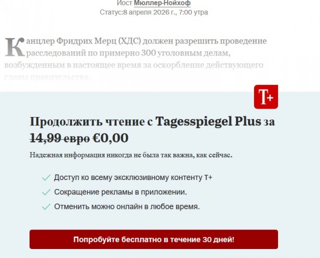 Суд обязал Мерца раскрыть данные об уголовных делах, заведенных из-за оскорблений в его адрес