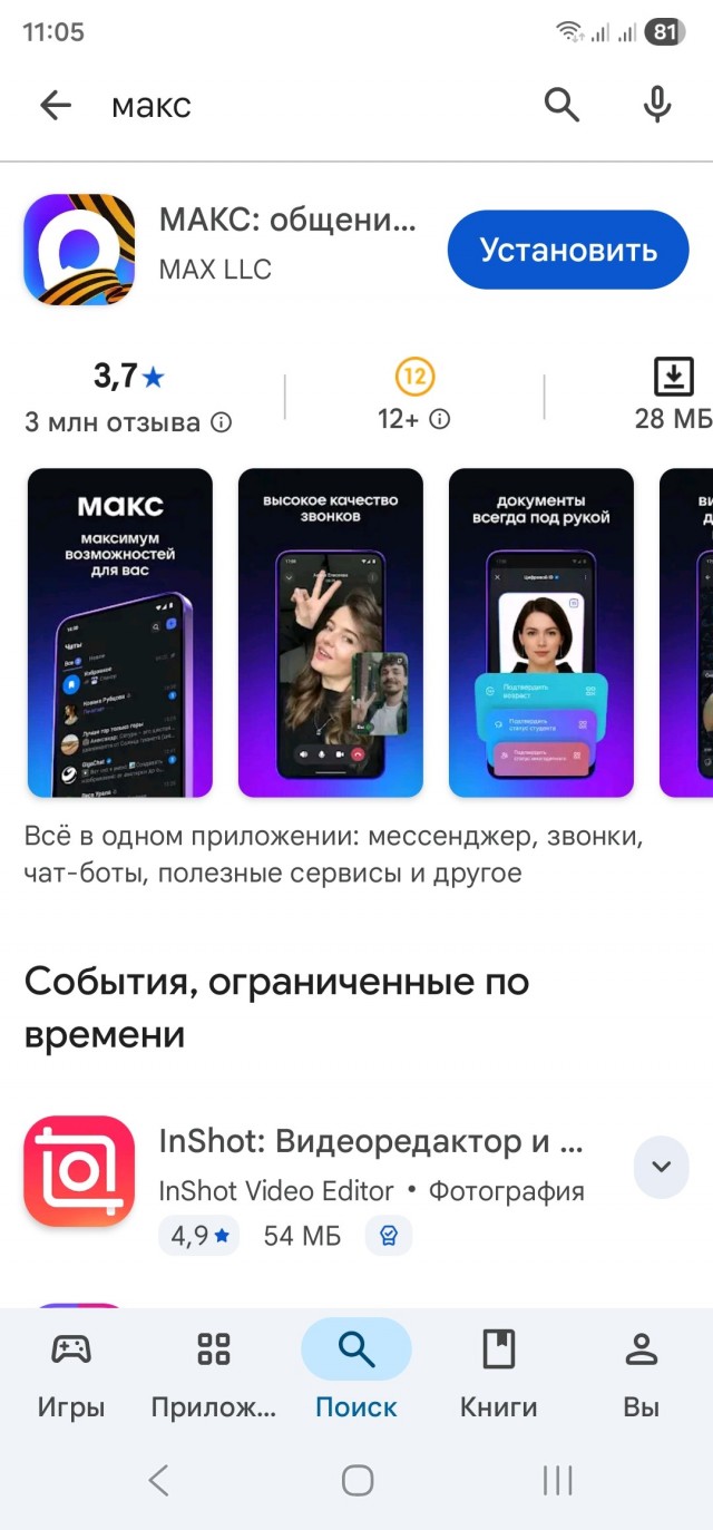 Не пойму Макс удалили что ли?