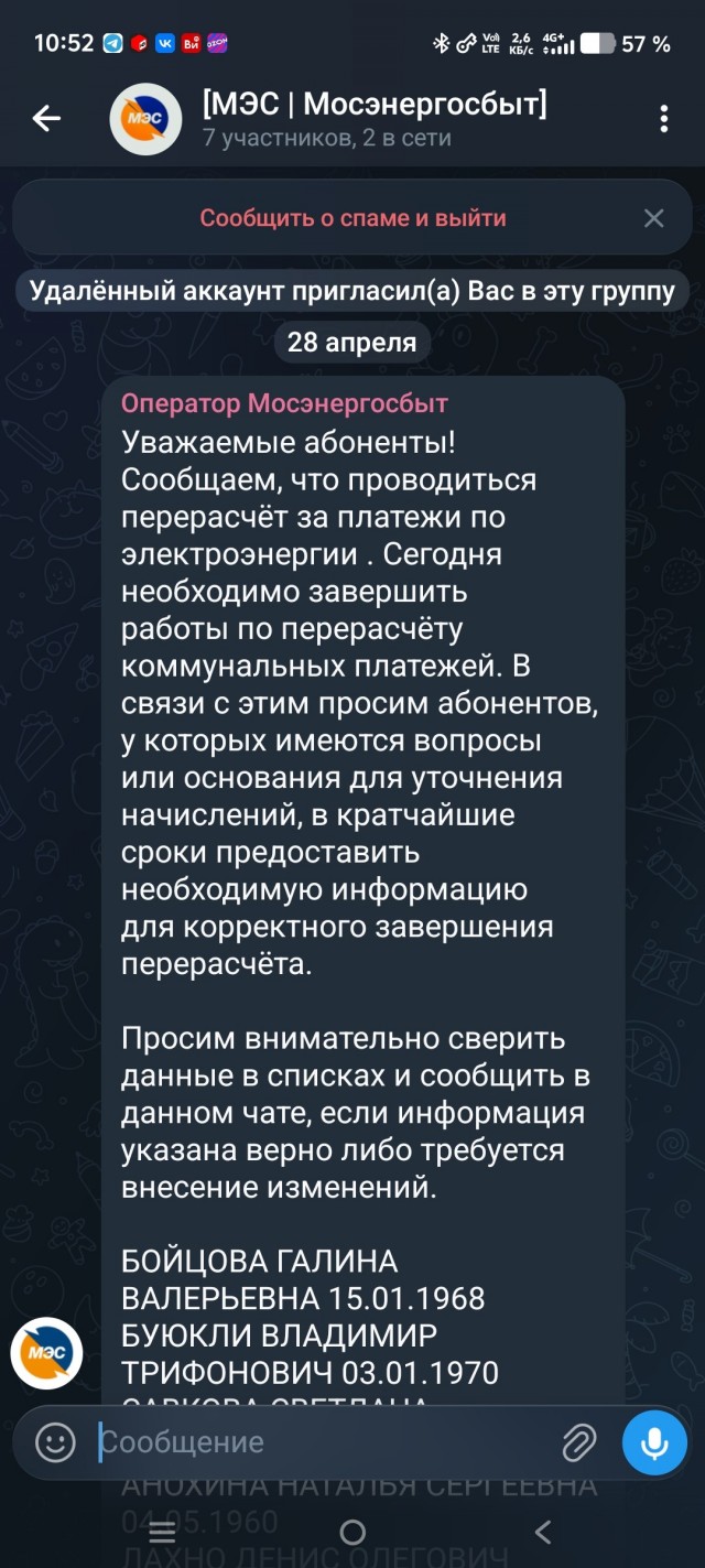 Новый развод от мошенников. ЖКХ
