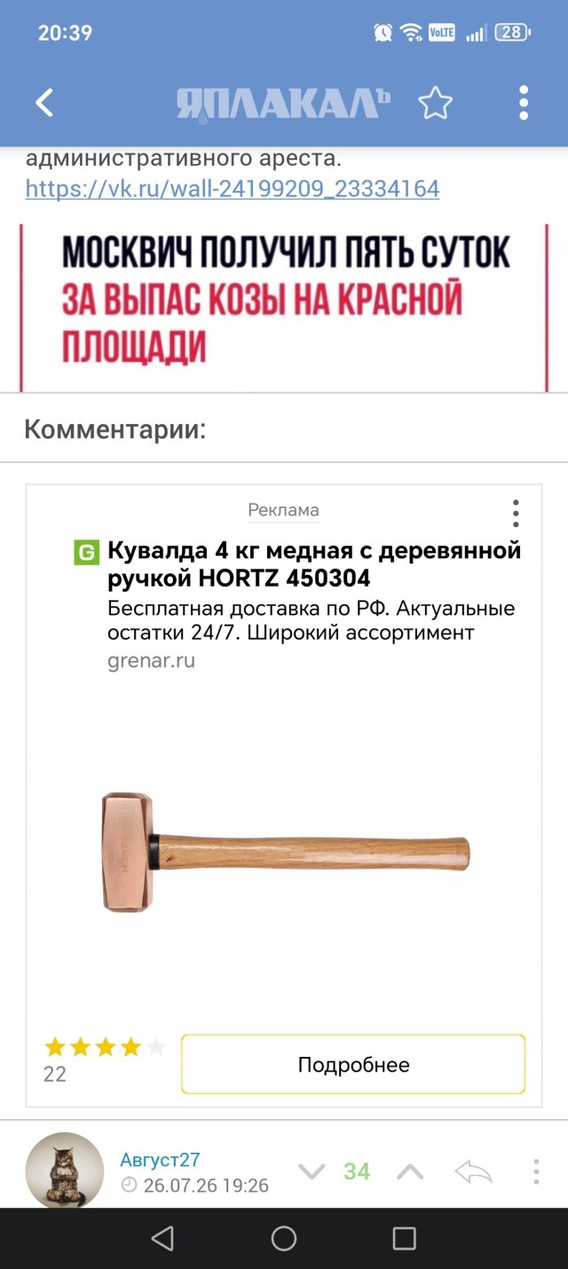 Козопас на красной площади