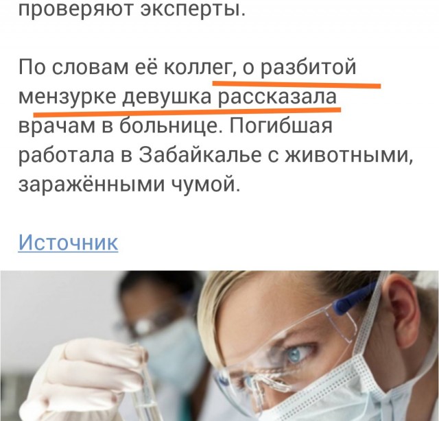 Сотрудница противочумного института умерла от лёгочной чумы в Иркутской области