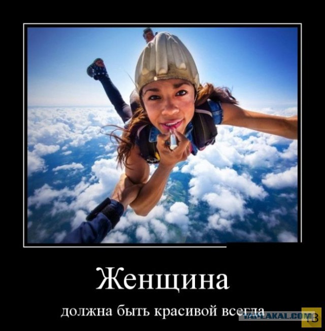 Подборка демотиваторов