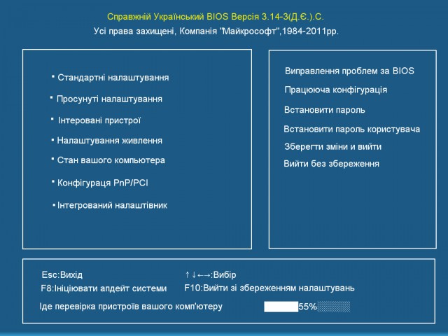 Русский BIOS!