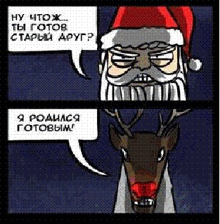 Последний подарок Санты