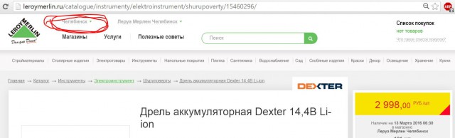 Сравнение цен Леруа во Франции и России