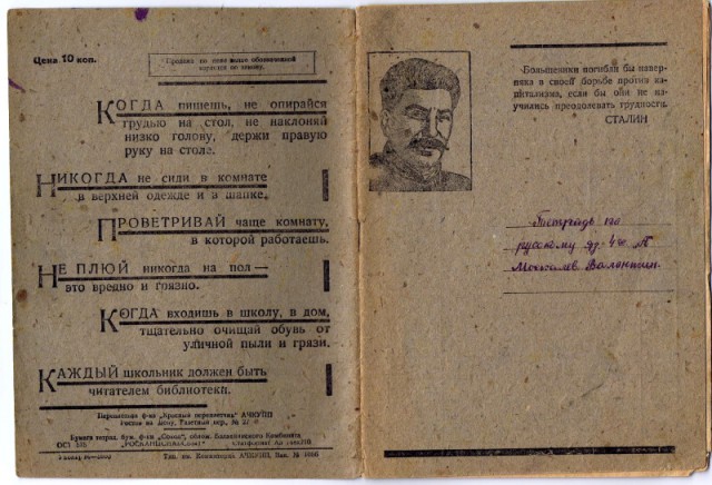 Школьная тетрадь. Цена 12 рублей. Покупают влёт.