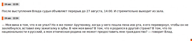 В деле Влада Рябухина, защитившего девушку от пьяных армян сегодня могут поставить точку.