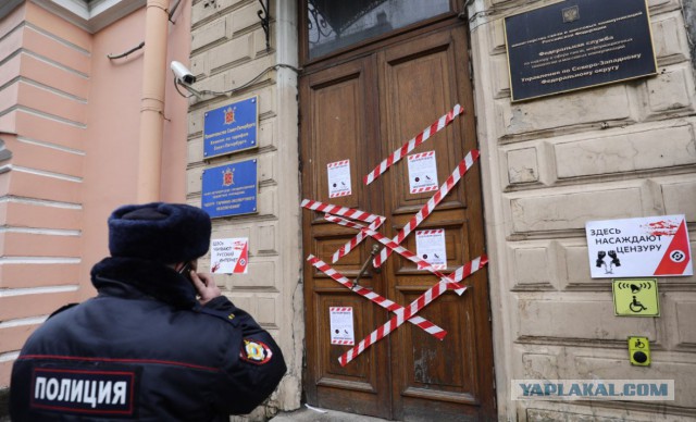Офис Роскомнадзора в Петербурге «заблокировали» оградительной лентой и файером