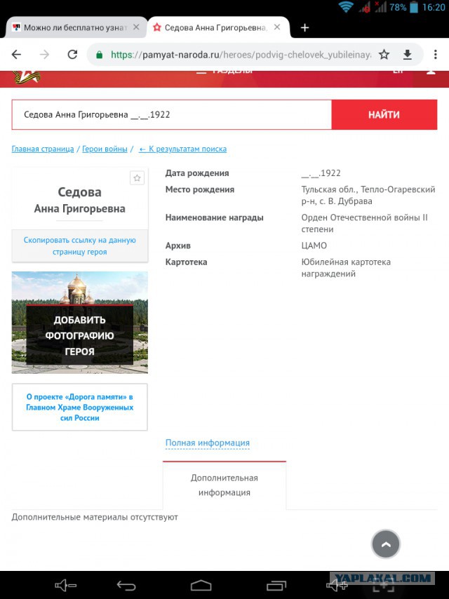 Можно ли бесплатно узнать, где воевал дед, и был ли он награжден? Да!