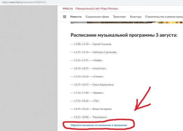 Мэрия Москвы анонсировала фестиваль «Шашлык Live» с группами «Браво» и Tequilajazzz. Музыканты оказались не в курсе