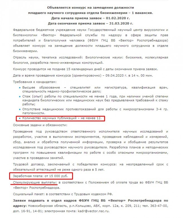 14.5 тысяч в месяц....Обнародованы зарплаты новосибирских ученых, которые спасают мир от коронавируса.