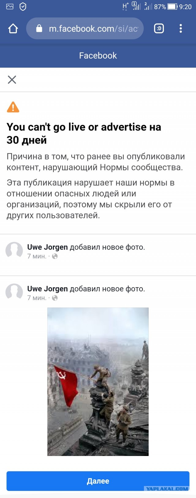 Facebook отправляет в бан за фото со знаменем Победы