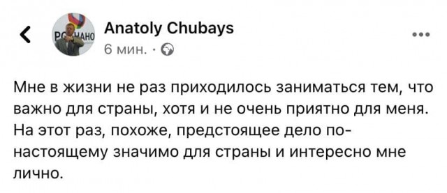 Путин назначил Чубайса спецпредставителем президента РФ по связям с международными организациями