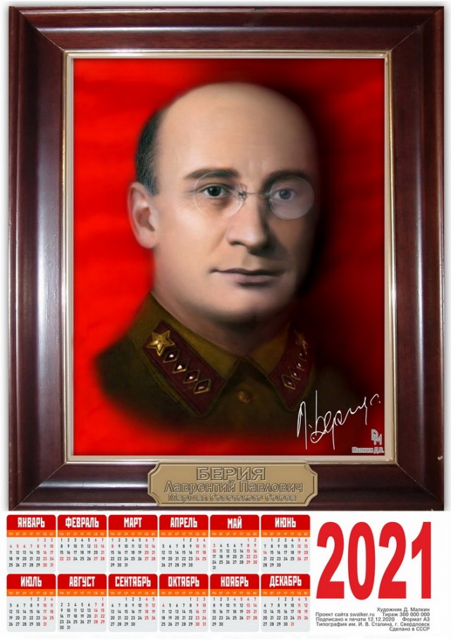 Советские календари на 2021 год