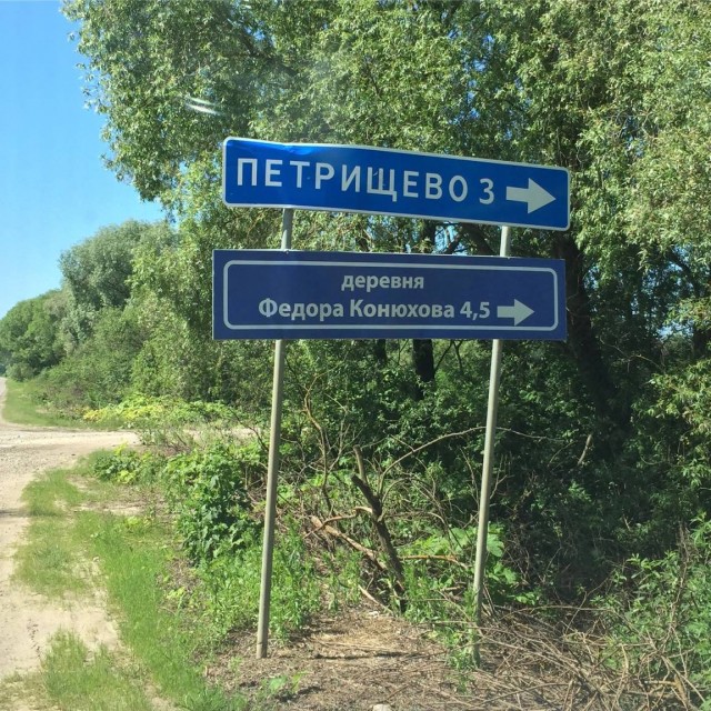 Что вы знаете о Федоре Конюхове?