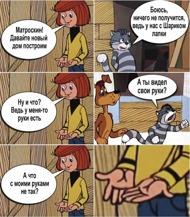 А что, так можно было, что ли?
