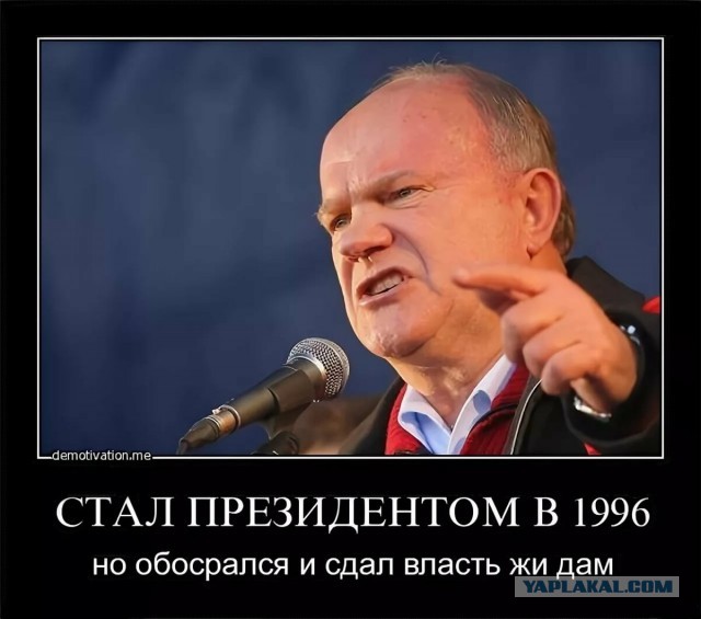 Зюганов призвал посадить Горбачёва за развал СССР