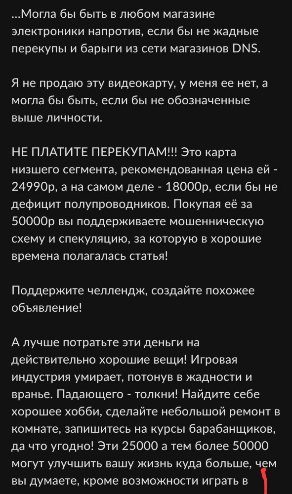 В продолжение темы про перекупку видеокарт