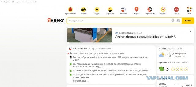 Жириновский жив