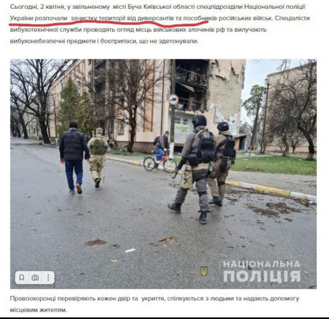 Нацполия Украины 2 апреля опубликовало видео зачистки бучи, где нет трупов