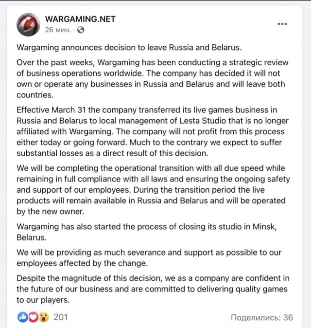 Wargaming объявила о решении покинуть Россию и Беларусь.