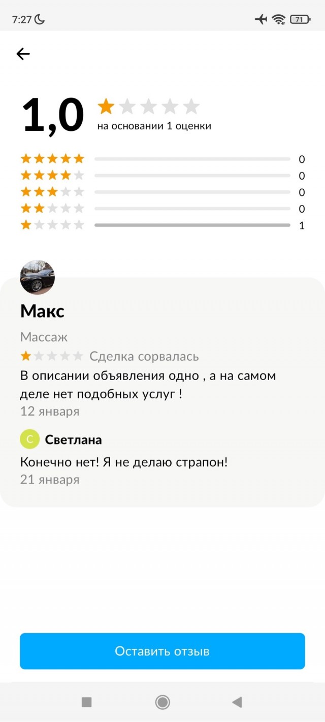 А надо было так и говорить, а то "массаж", "массаж"