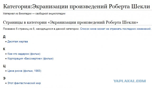Роберт Шекли один из легендарных писателей фантастов нашего времени