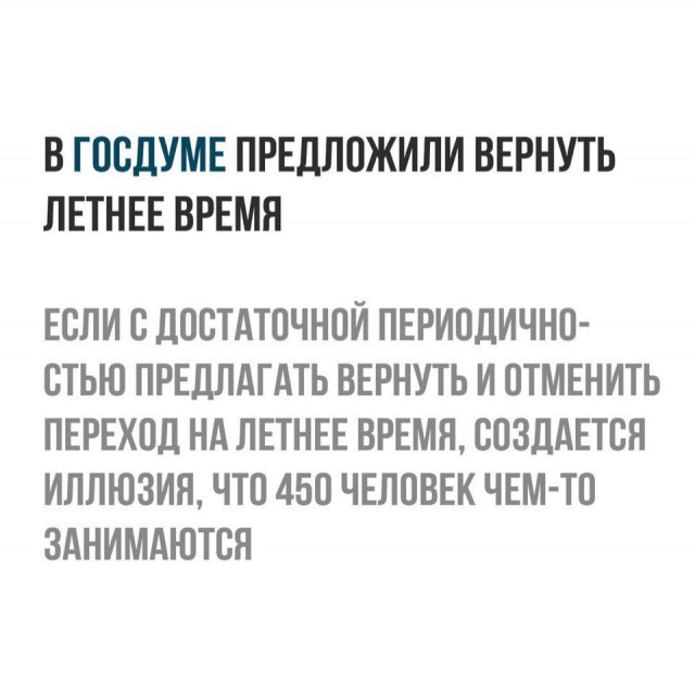 Депутат Госдумы предложил вернуться к переходу на зимнее и летнее время