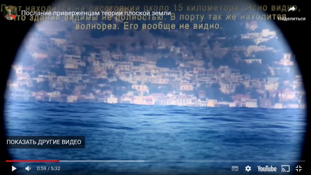 Наша Земля шарообразная, но только не на Байкале. На Байкале она плоская!