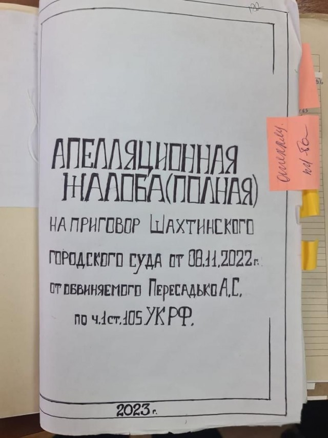 Как грамотно составить апелляционную жалобу