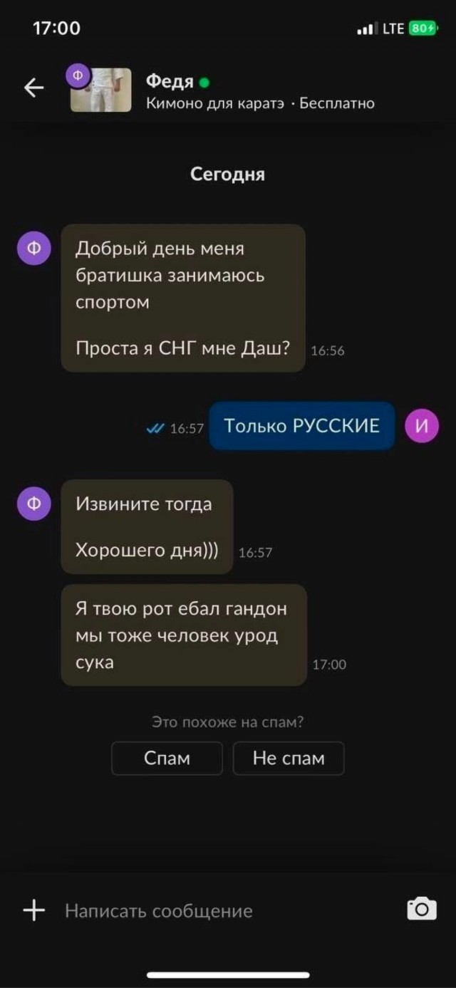 В Москве мужик выставил объявление, в котором бесплатной отдавал кимоно только русским детям для занятий спортом.