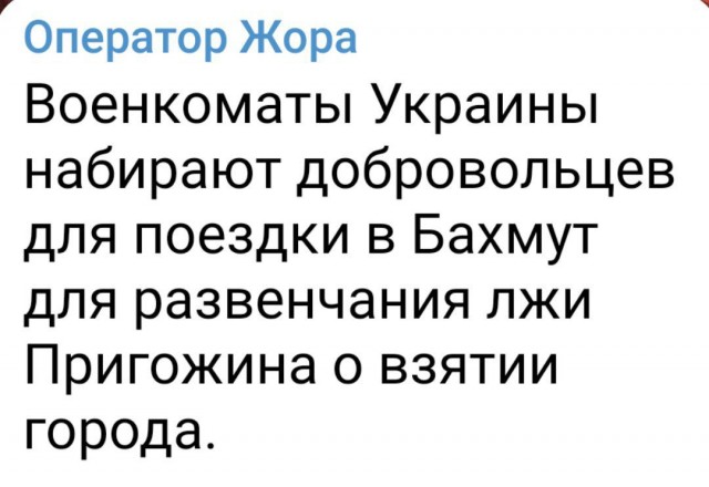 Пригожин заявил о полном взятии под контроль Бахмута (Артемовск)