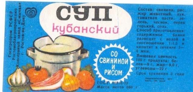 О советских обеденных консервах