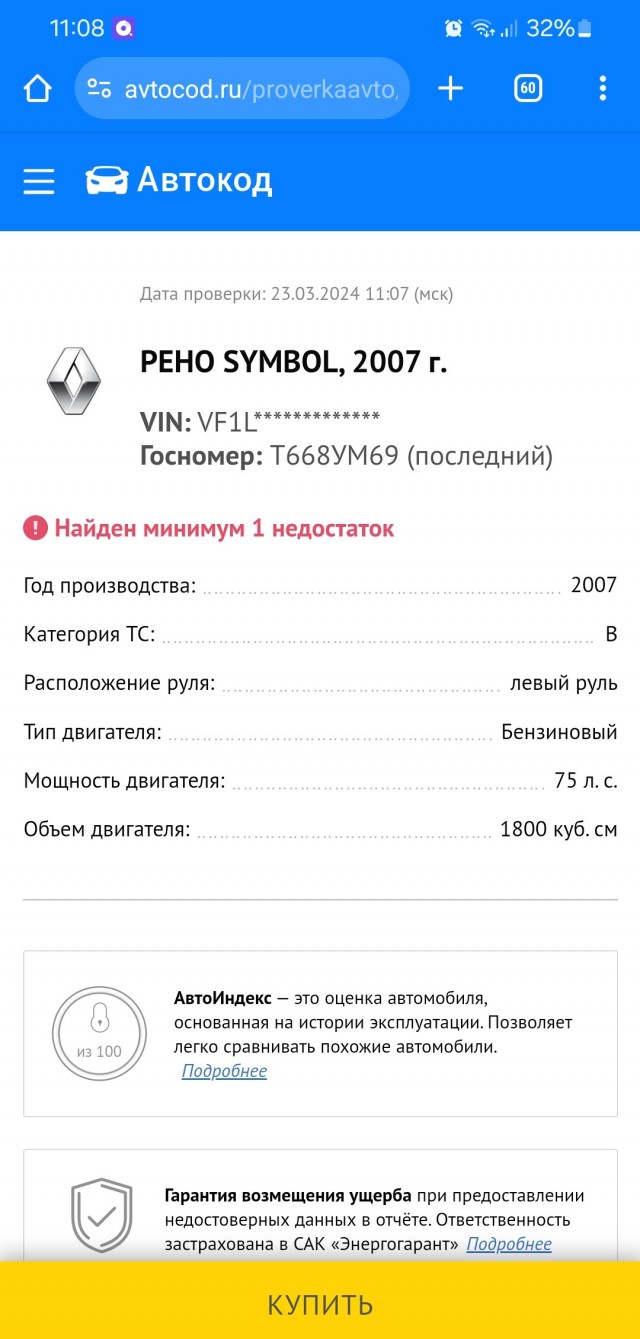 Автомобиль, «Рено», на котором передвигались подозреваемые, был обнаружен ночью в районе дер. Хацунь Карачинского района Брянской области