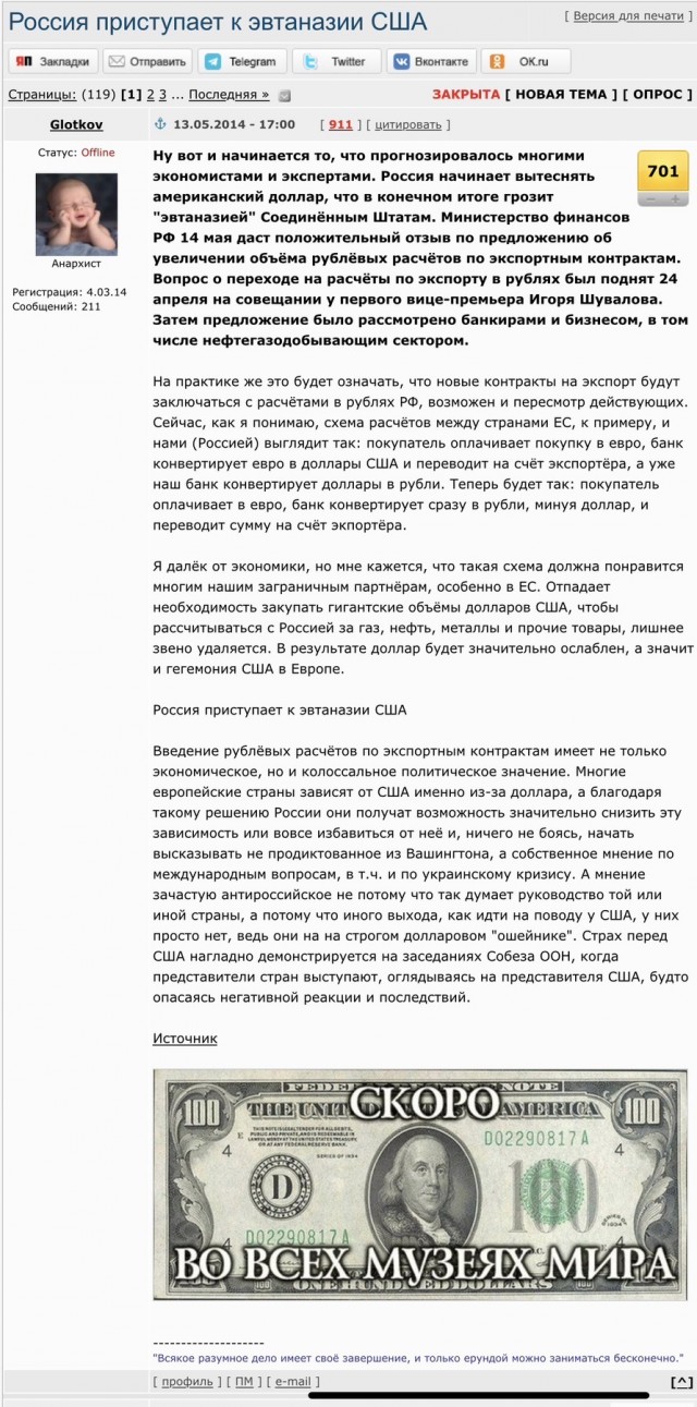 Россия приступает к эвтаназии США