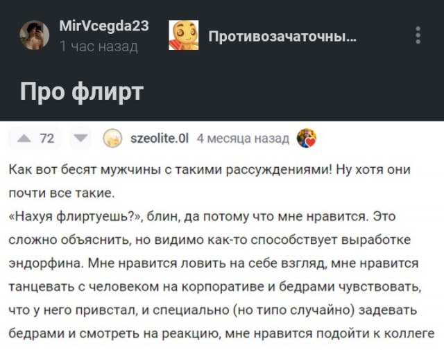 Про флирт⁠⁠