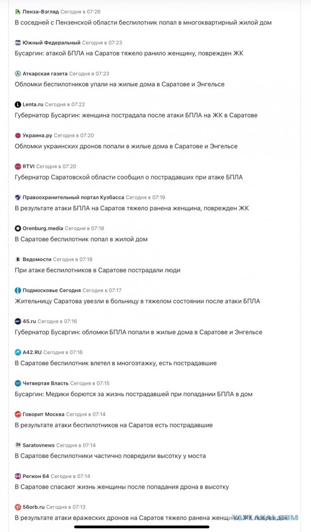 СМИ публикуют кадры попадания беспилотника в высотку в Саратове