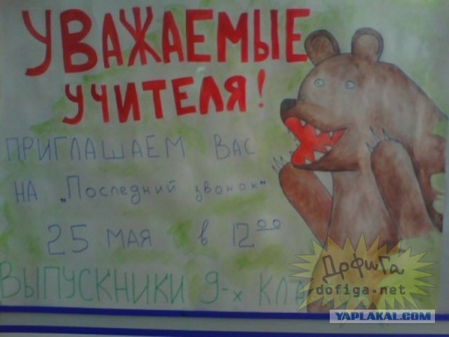 И опять про выпускной