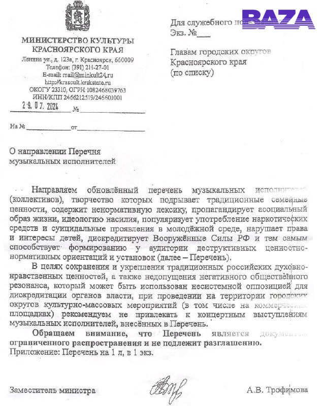 В российские регионы отправили список артистов, которых не рекомендуют привлекать к выступлениям