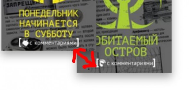 Декоммунизация Стругацких