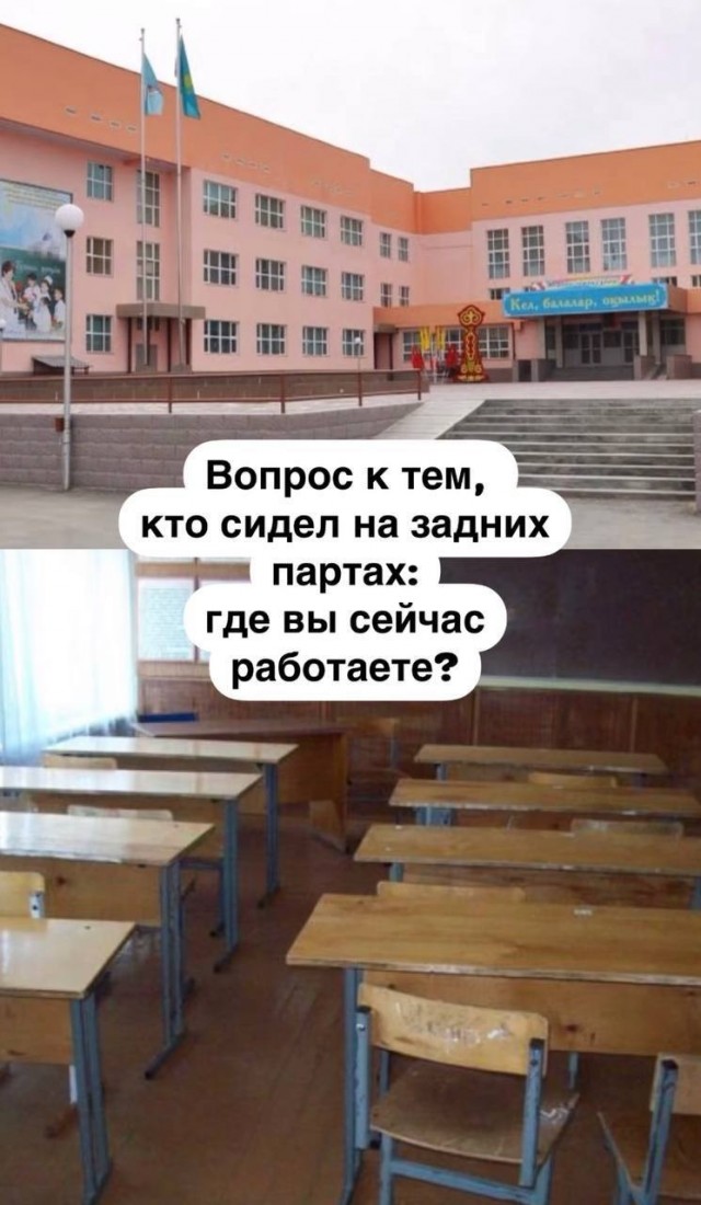 В интернете провели собрание бывших троечников с задней парты, чтобы узнать, кем они стали.