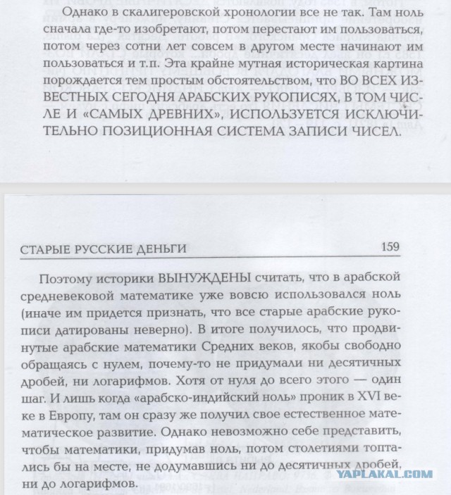 Почему историки так ненавидят Новую Хронологию