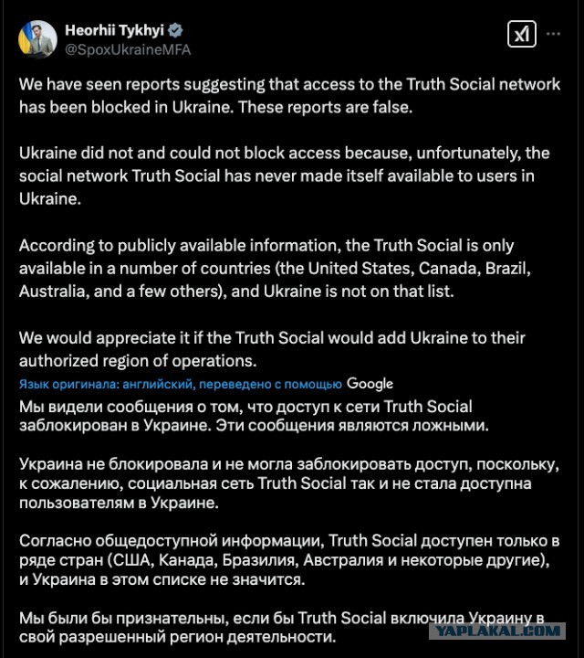 Truth Social на Украине- все.