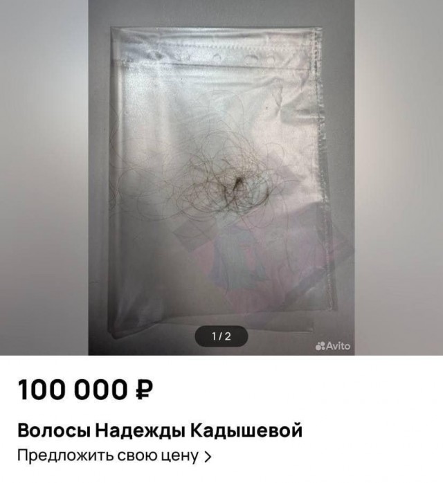 Неизвестный мужчина на сайте объявлений выставил волосы певицы Надежды Кадышевой "всего" за 100 тысяч рублей