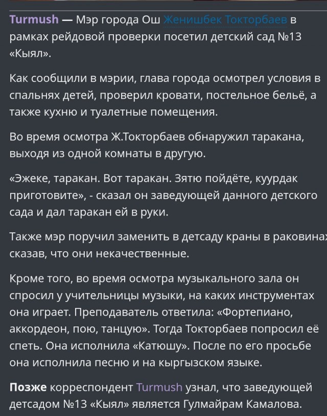 Мэр "вручил" таракана директору детского сада