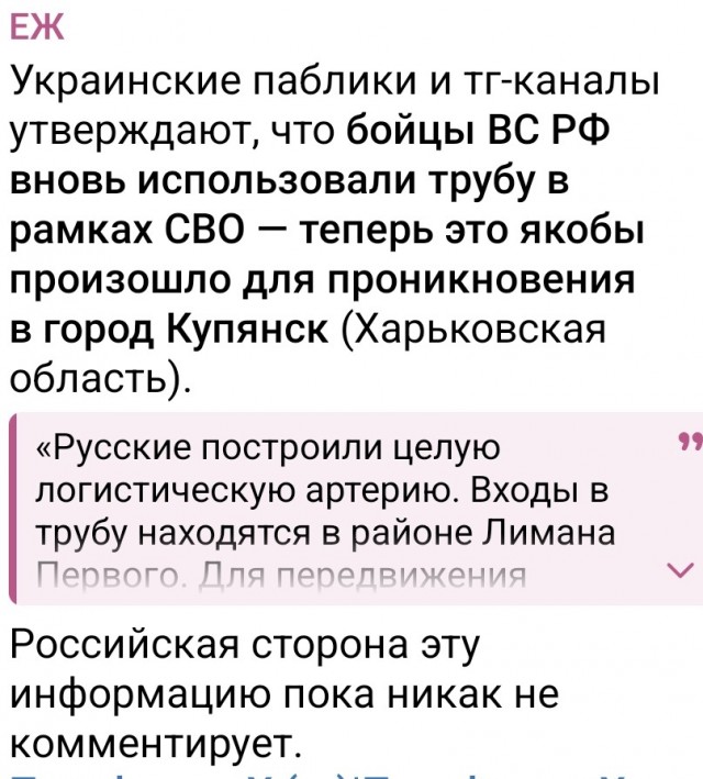 Россияне снова использовали трубу