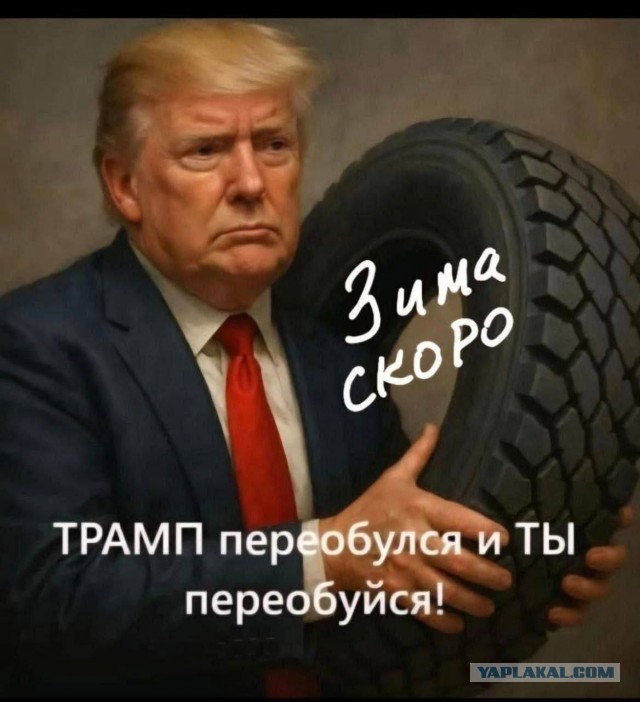 Немного про Трампа