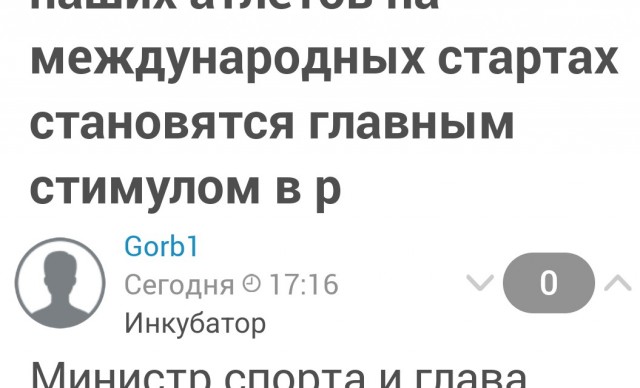 "Победы наших атлетов на международных стартах становятся главным стимулом в развитии детского спорта"